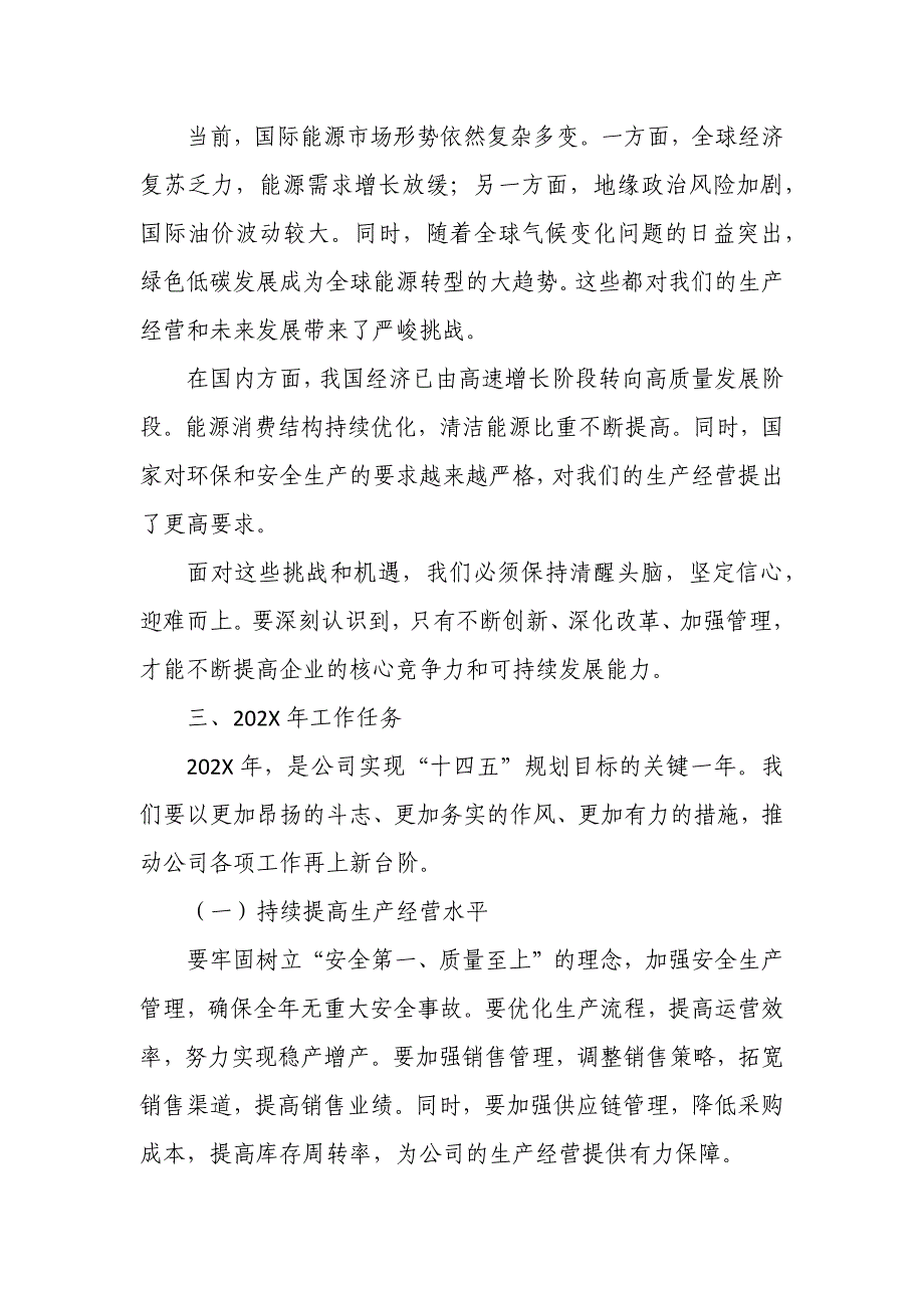 某石油公司年度行政工作报告_第3页