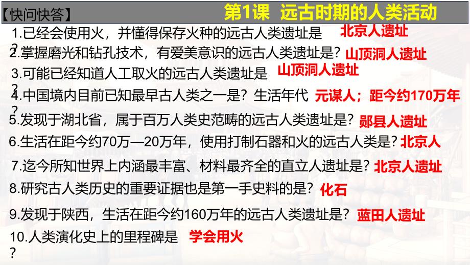 统编版（2024新版）七年级上册历史期末考点复习课件41张_第3页