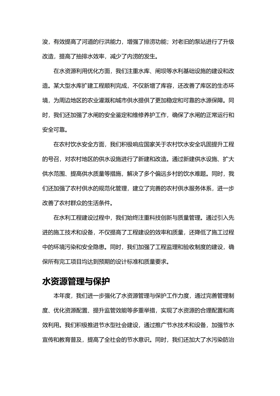 某市水利局2024年工作总结与2025年工作计划_第2页