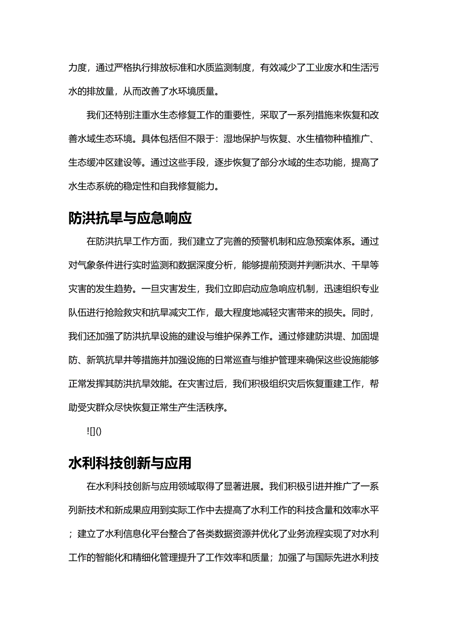 某市水利局2024年工作总结与2025年工作计划_第3页