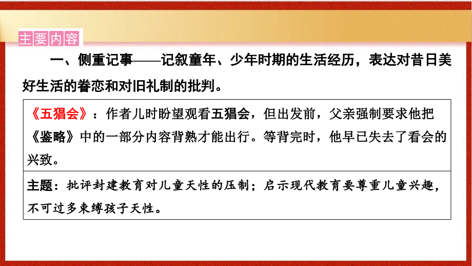 第4部分+名著阅读第1部+朝花夕拾++课件-2025年中考语文（广东）一轮复习_第4页