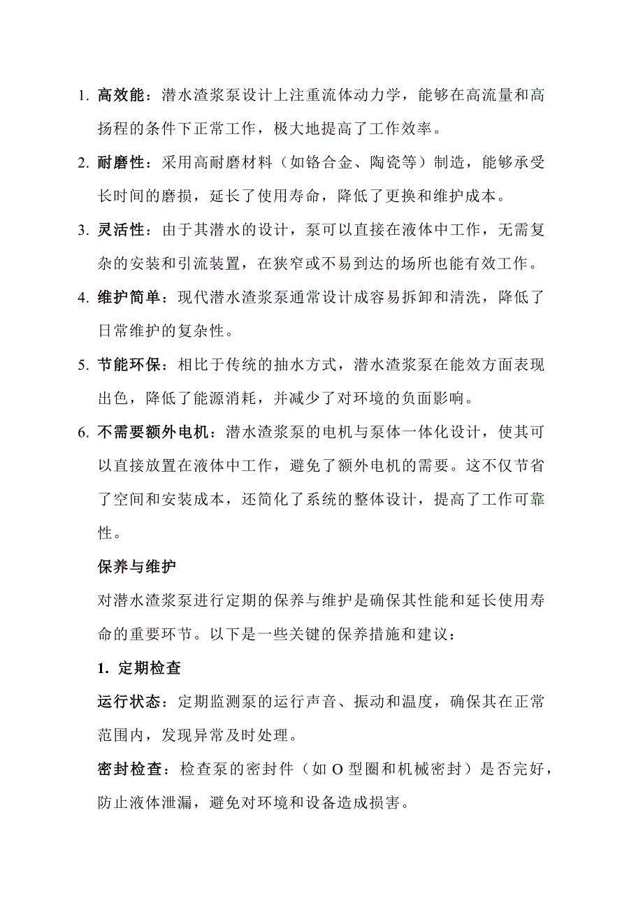 潜水渣浆泵维护措施_第2页