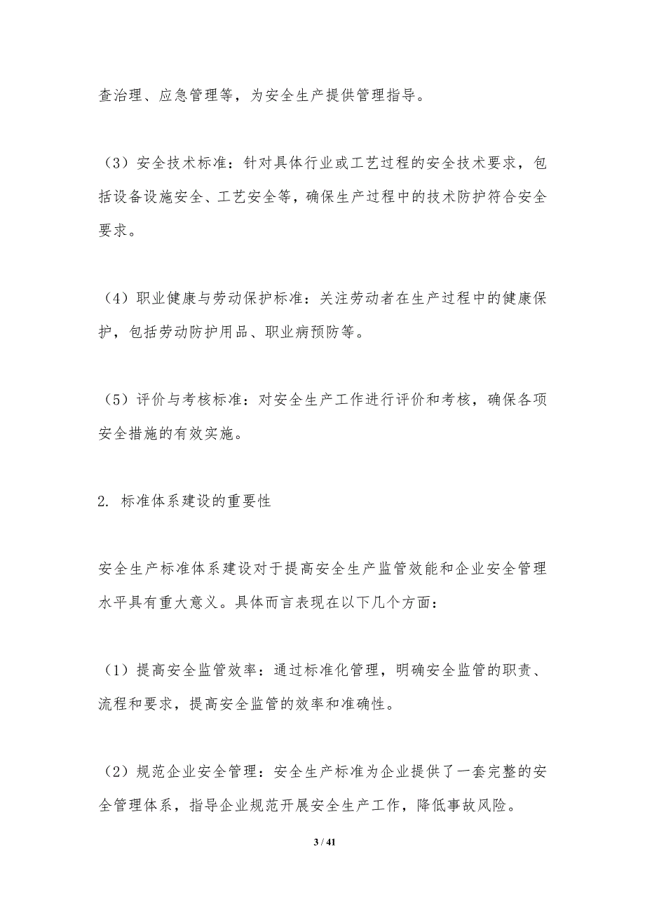 安全生产标准体系建设-洞察分析_第3页