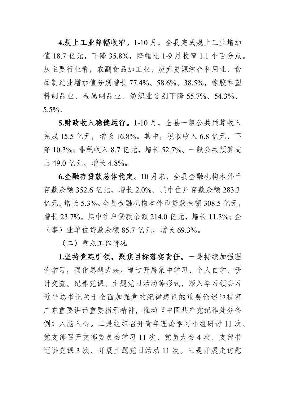 县统计局2024年工作总结暨2025年工作计划_第2页