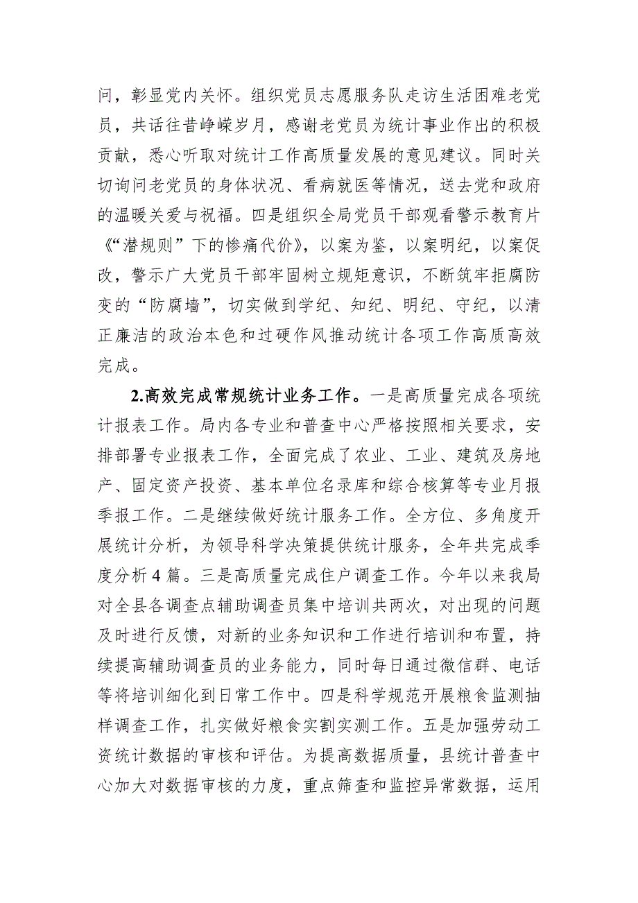 县统计局2024年工作总结暨2025年工作计划_第3页