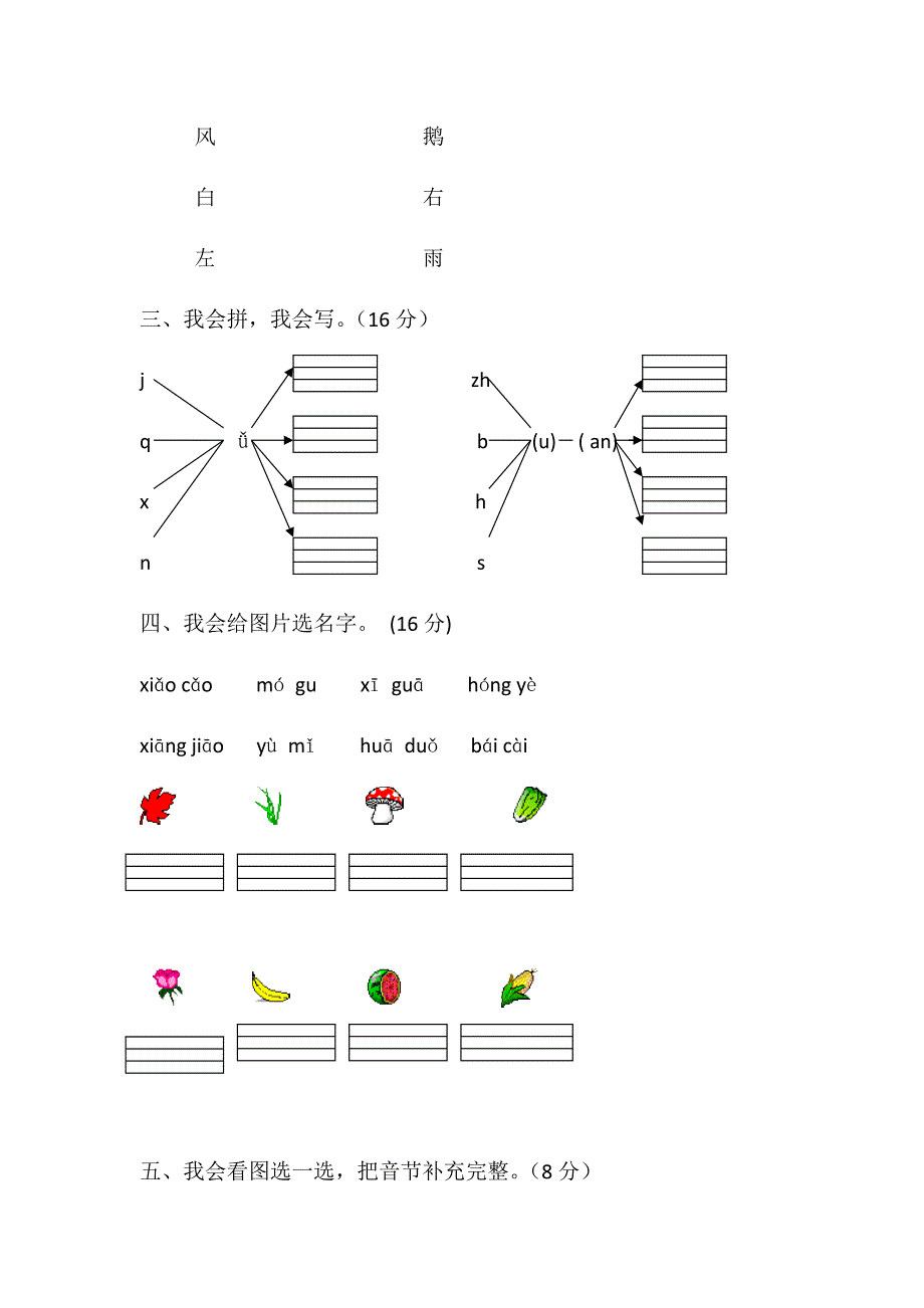 新人教版一年级语文上册期中考试题 (5)_第2页