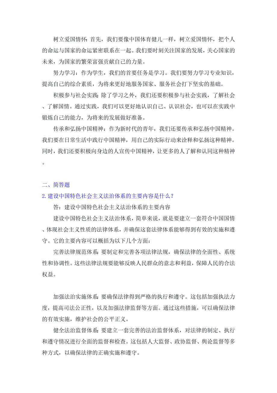 24秋国开《思想道德与法治》大作业_第2页