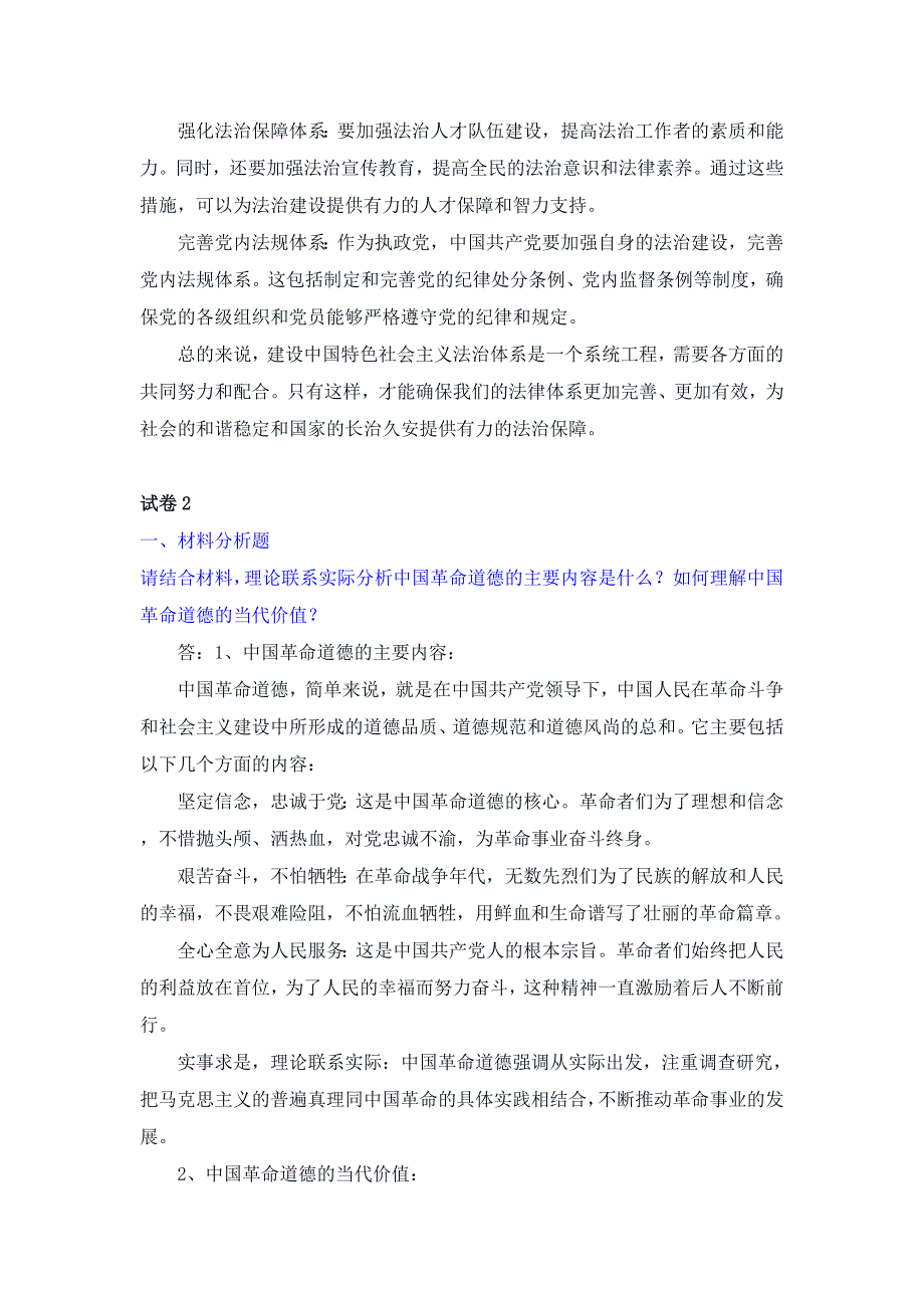 24秋国开《思想道德与法治》大作业_第3页