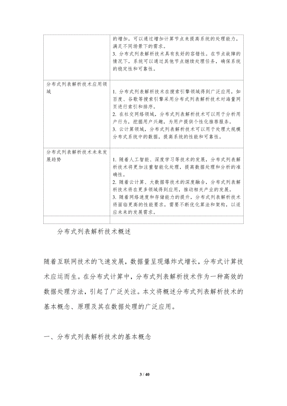 分布式列表解析技术-洞察分析_第3页