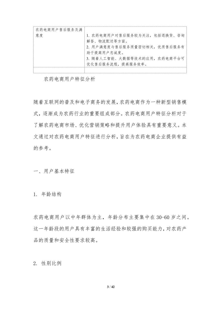 农药电商用户行为研究-洞察分析_第3页