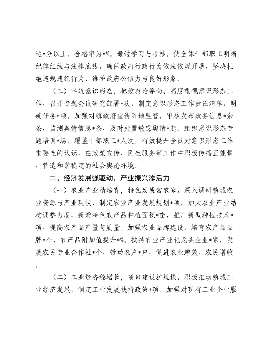 镇长2024-2025年述职述廉报告_第2页