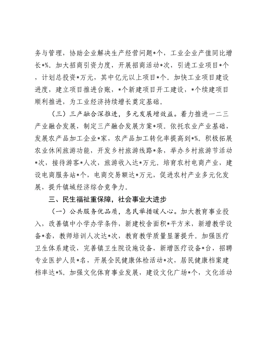 镇长2024-2025年述职述廉报告_第3页