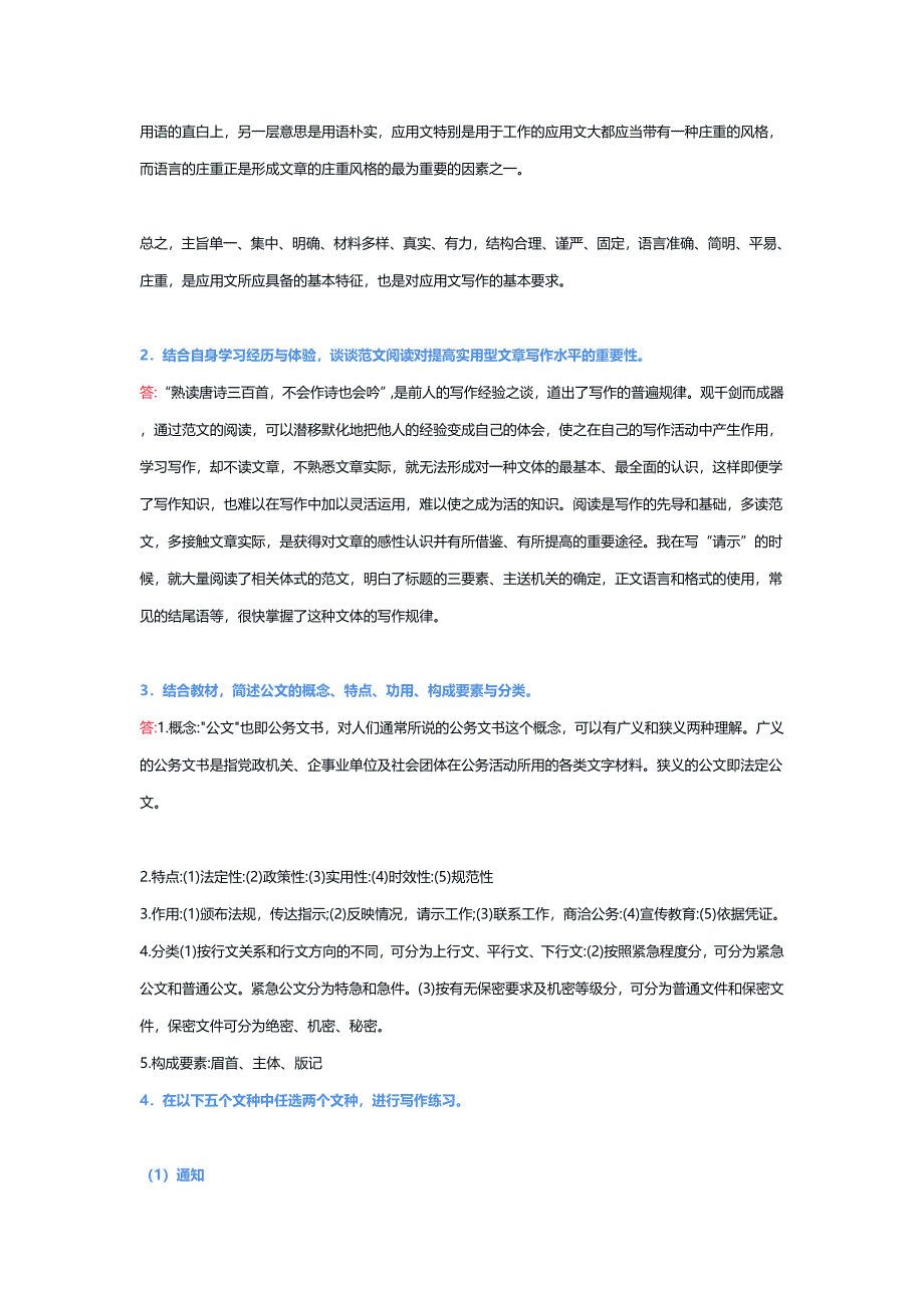 国家开放大学《应用写作（汉语）》形考任务1-6完整答案_第2页