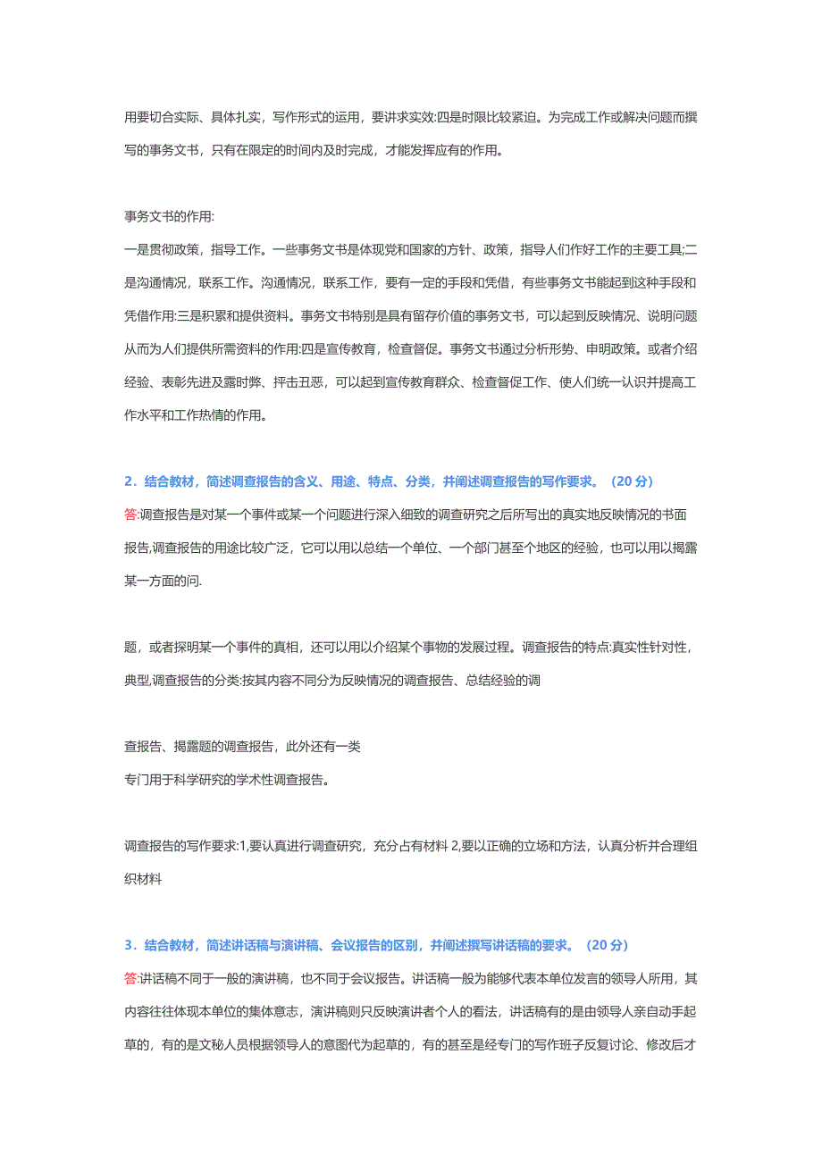 国家开放大学《应用写作（汉语）》形考任务1-6完整答案_第4页