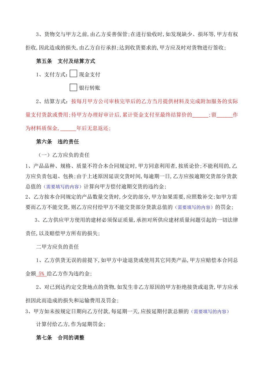 四川建筑材料采购合同（模板）_第2页