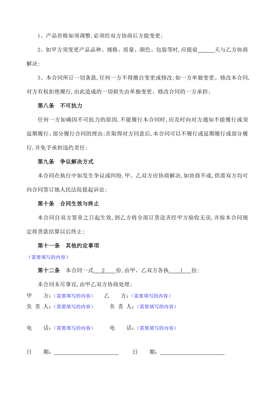 四川建筑材料采购合同（模板）_第3页