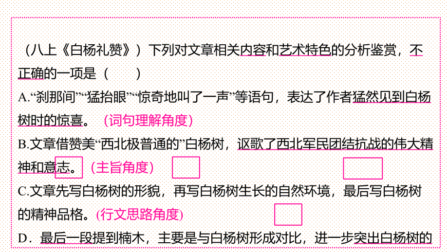 把握内容理清脉络++课件-2025年中考语文复习文学类阅读专题_第2页