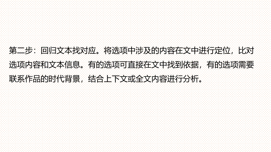 把握内容理清脉络++课件-2025年中考语文复习文学类阅读专题_第3页