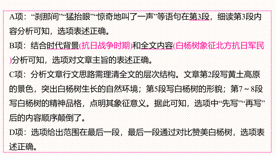 把握内容理清脉络++课件-2025年中考语文复习文学类阅读专题_第4页