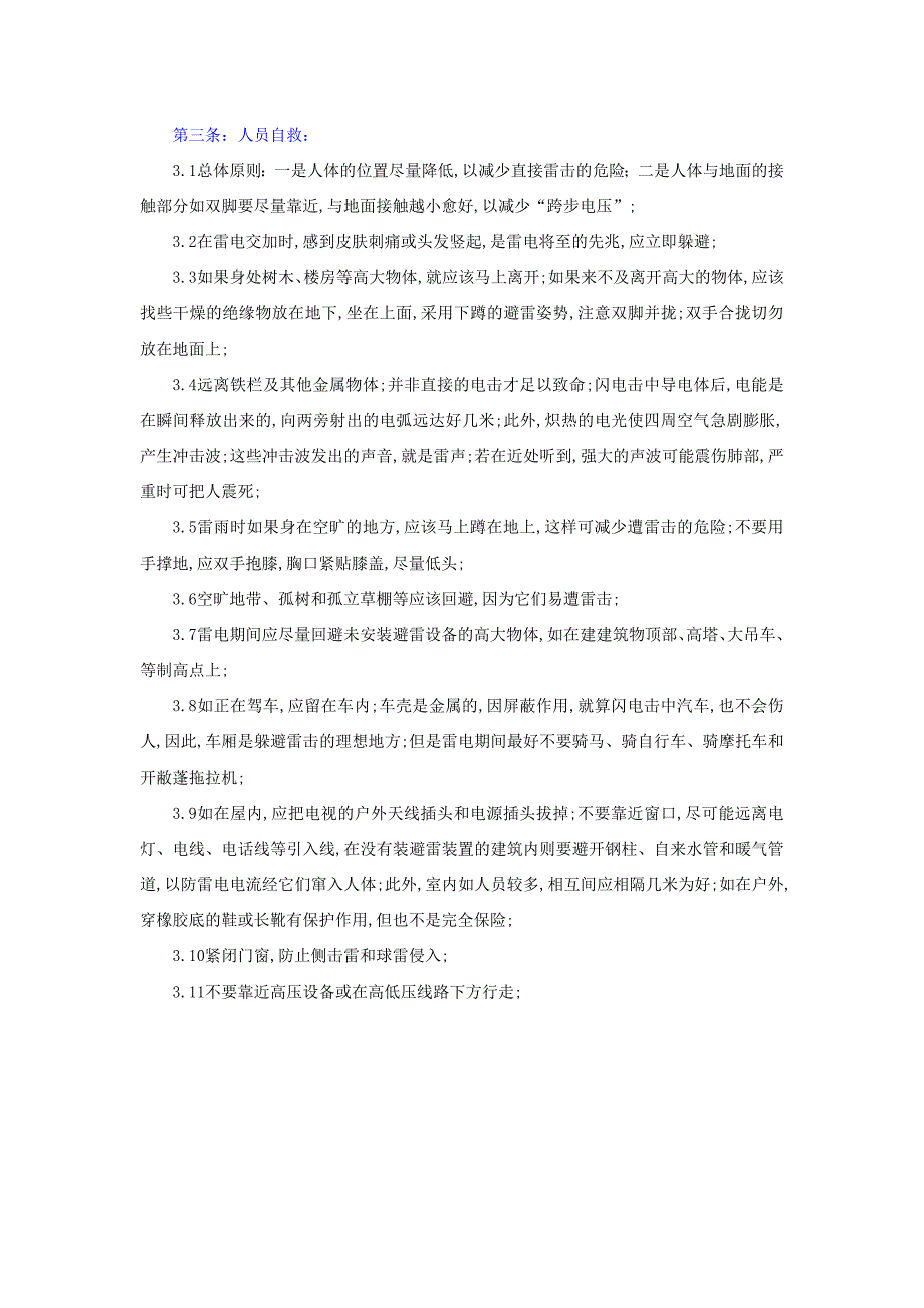 建筑公司建设项目现场雷电事故应急预案_第2页