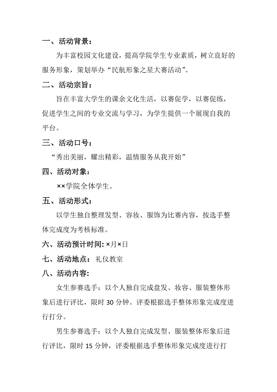 学校“民航形象大赛”策划方案_第2页