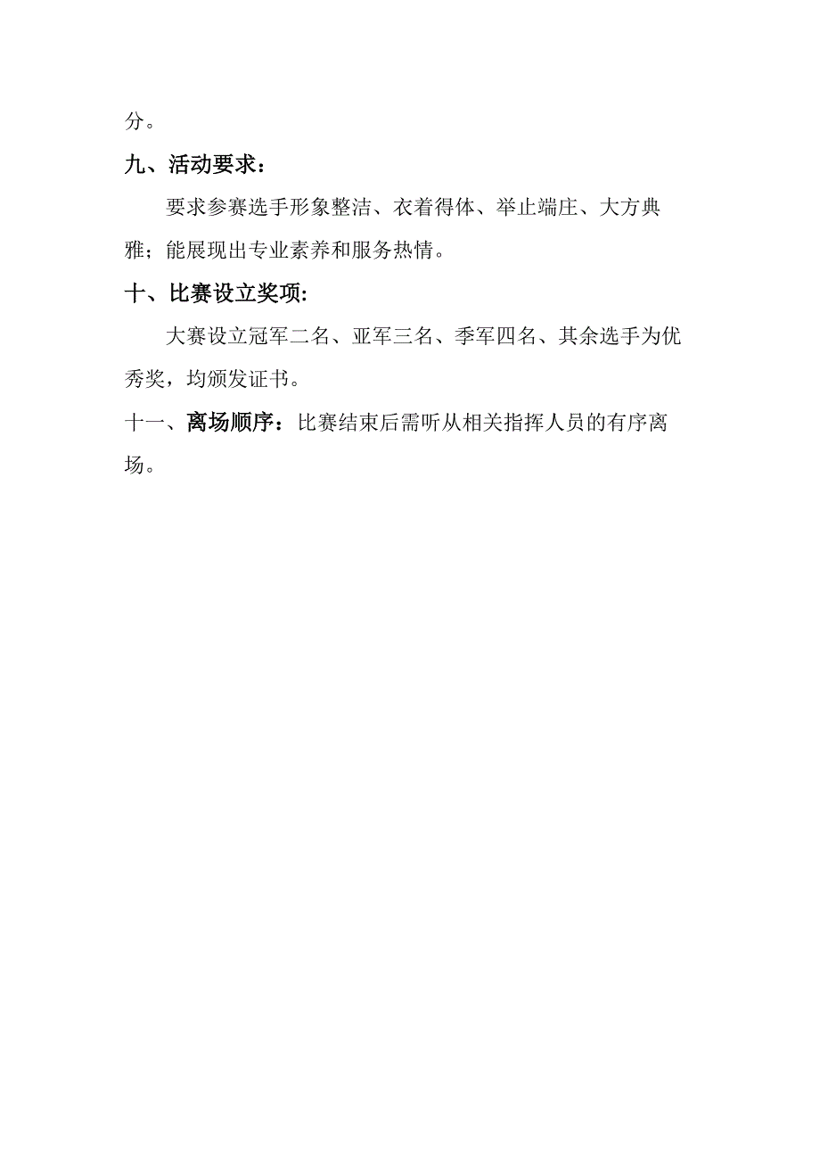 学校“民航形象大赛”策划方案_第3页