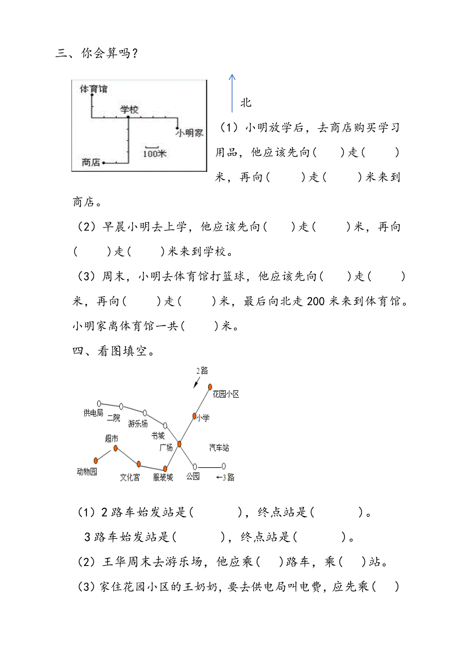 三年级上册位置与变换看图做题专项练习题_第2页