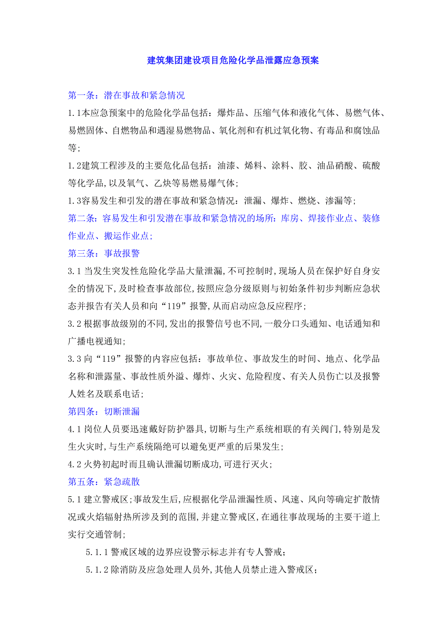 建筑集团建设项目危险化学品泄露应急预案_第1页