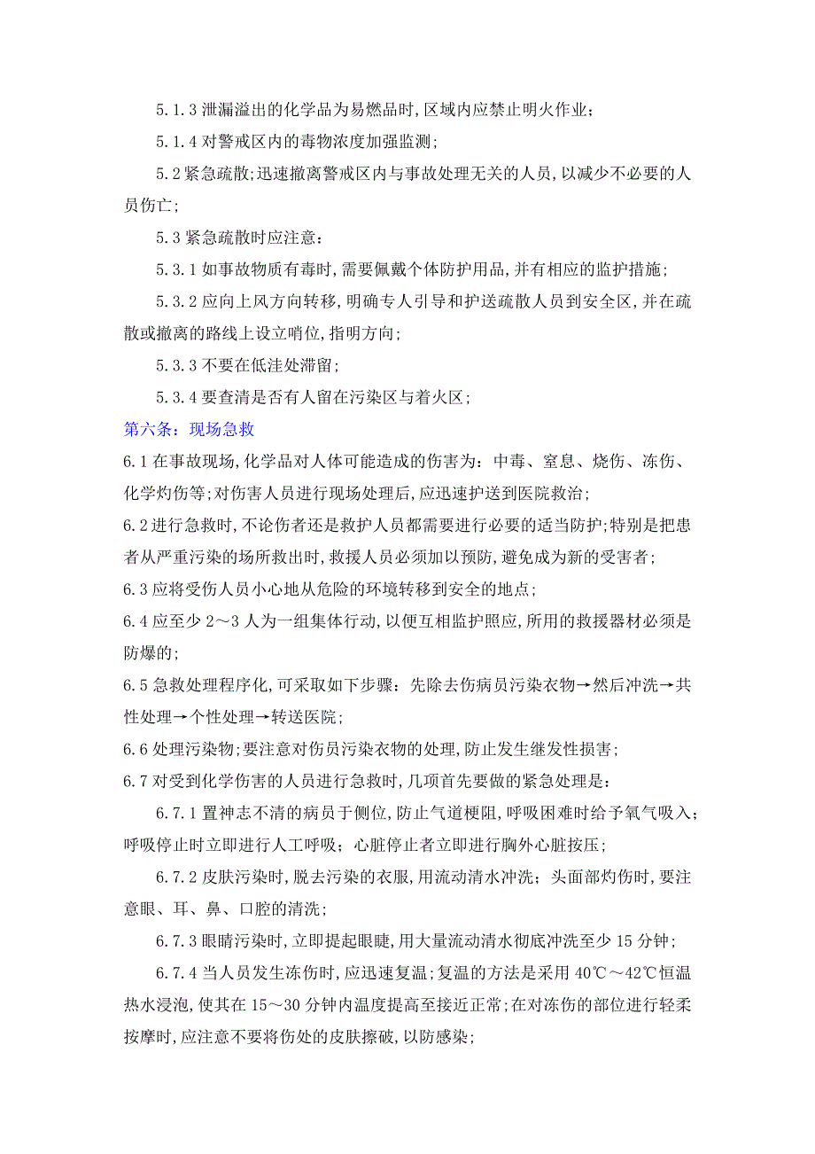 建筑集团建设项目危险化学品泄露应急预案_第2页