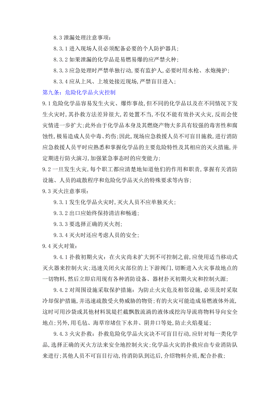 建筑集团建设项目危险化学品泄露应急预案_第4页