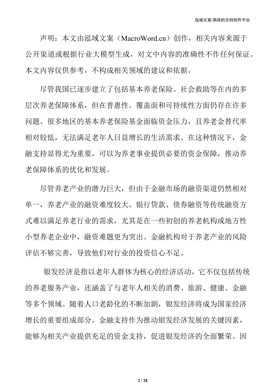 金融产品设计与养老资金的有效配置_第2页