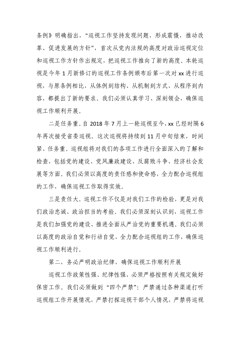 在县委配合省委巡视组巡视工作专题会上的讲话_第2页