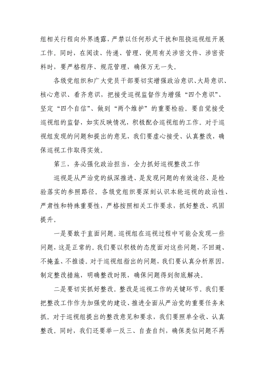 在县委配合省委巡视组巡视工作专题会上的讲话_第3页