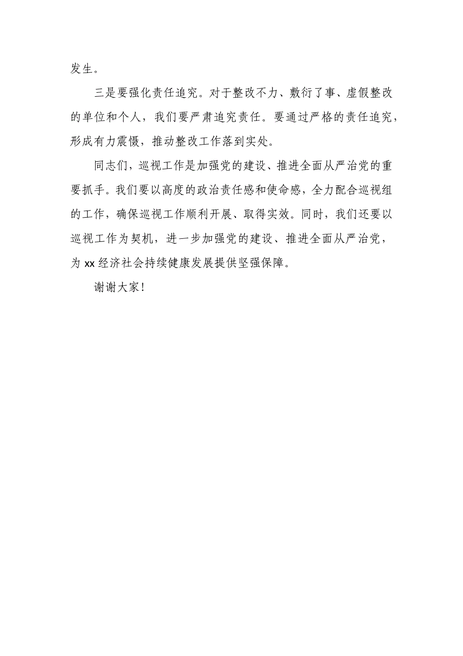 在县委配合省委巡视组巡视工作专题会上的讲话_第4页