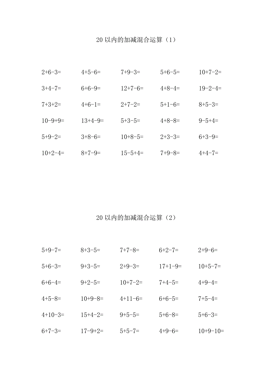 一（上）数学20以内的加减混合运算_第1页