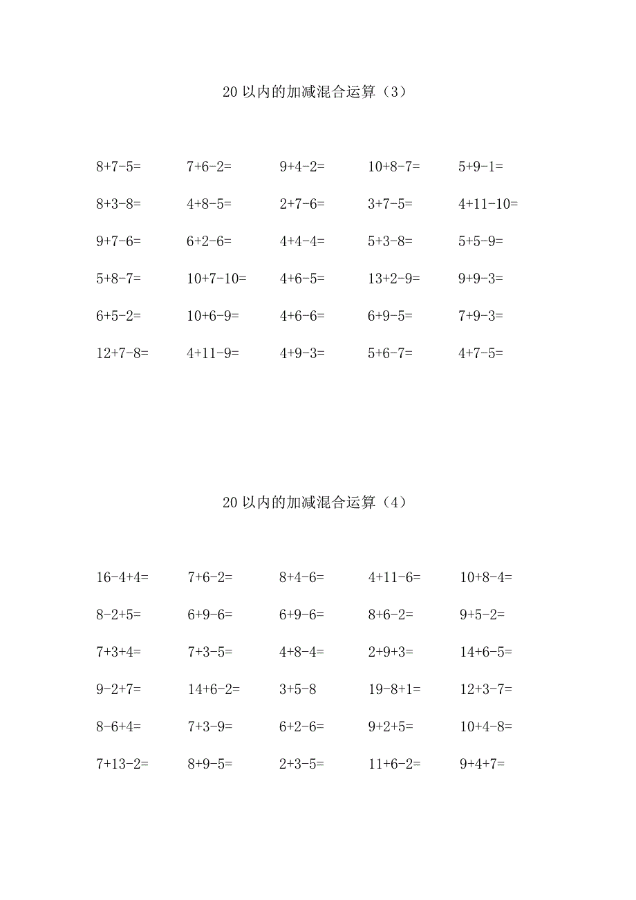 一（上）数学20以内的加减混合运算_第2页