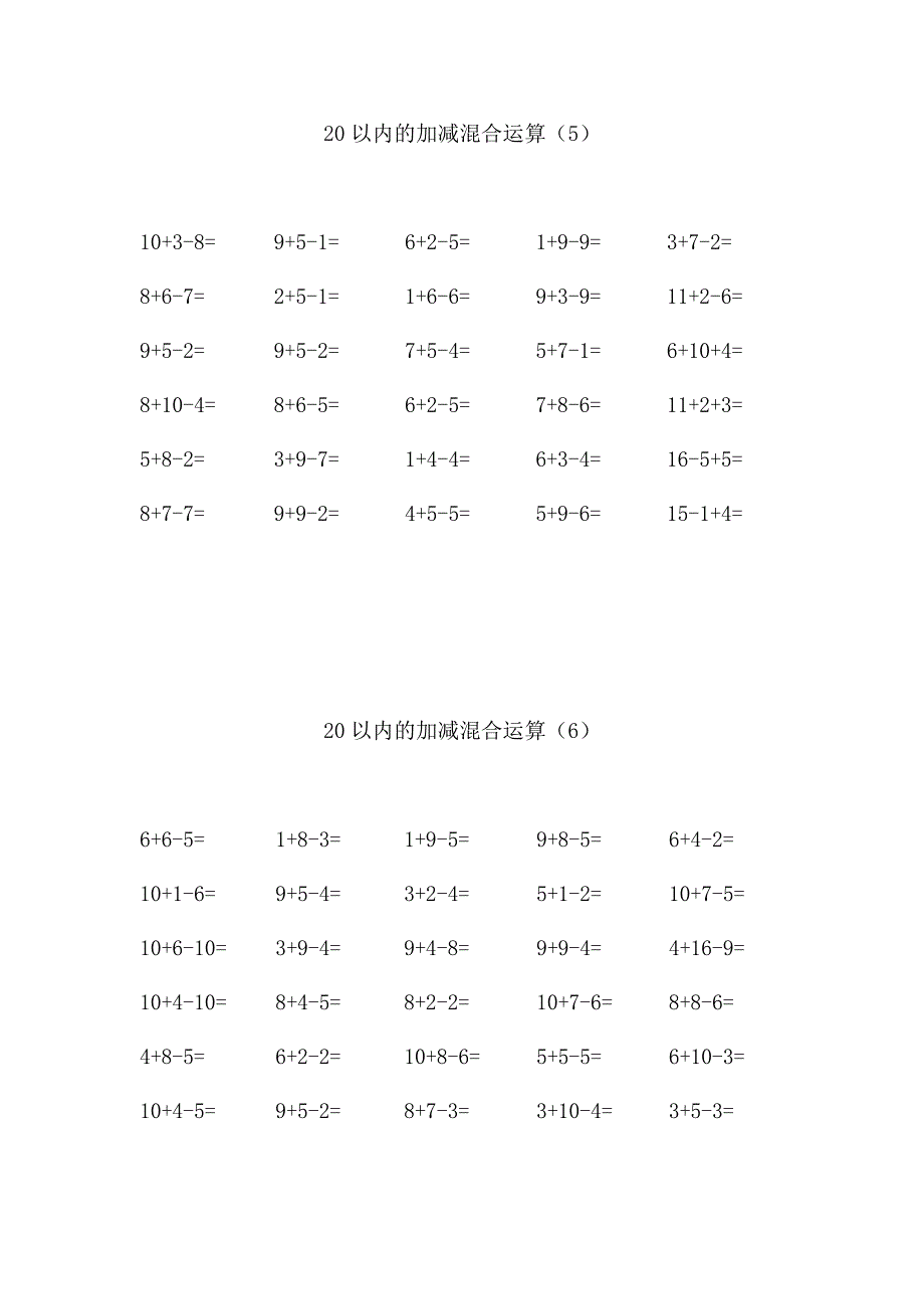 一（上）数学20以内的加减混合运算_第3页