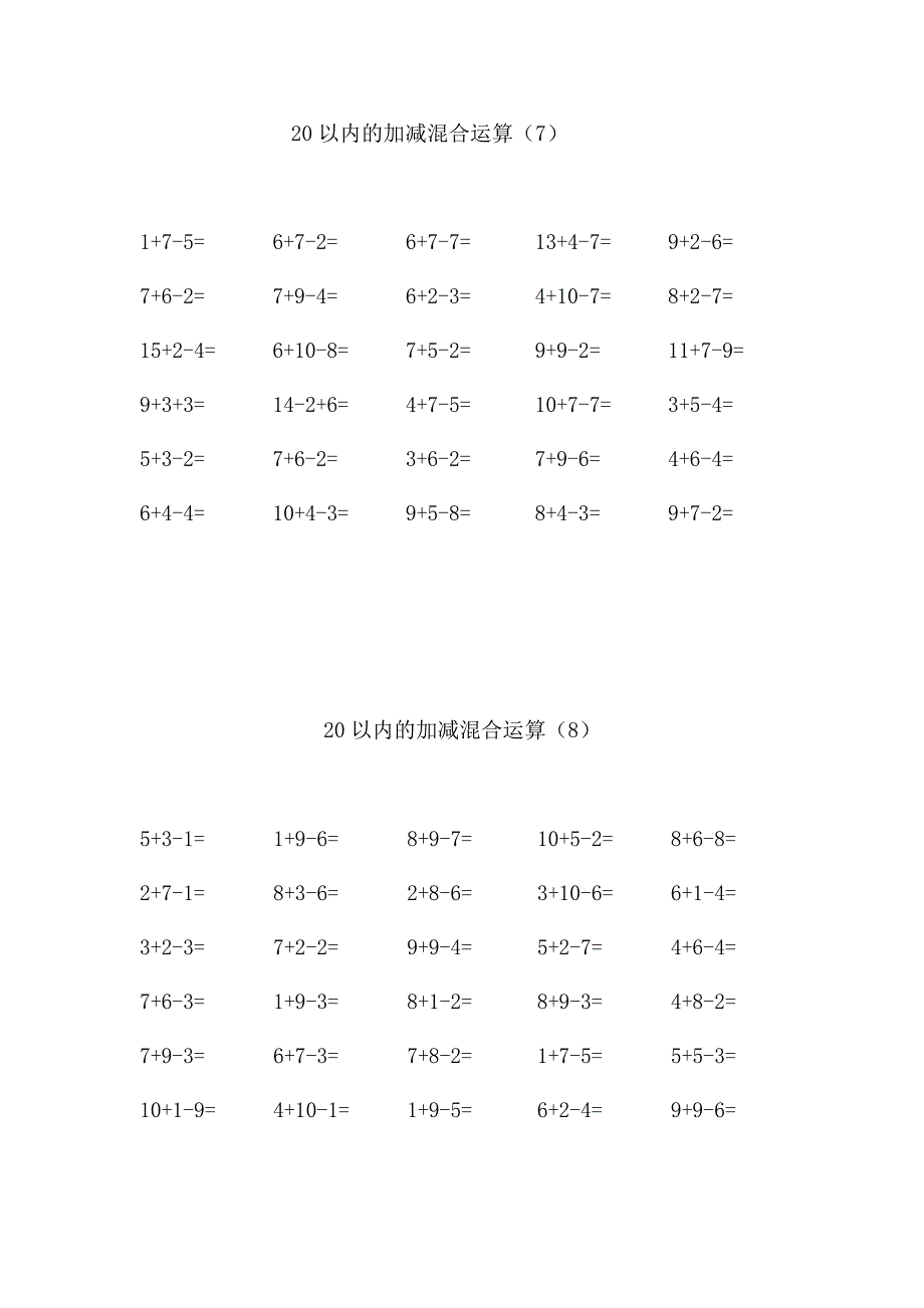 一（上）数学20以内的加减混合运算_第4页