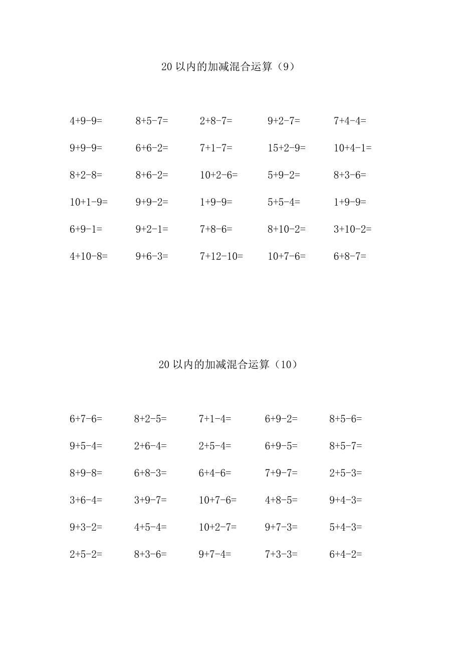 一（上）数学20以内的加减混合运算_第5页