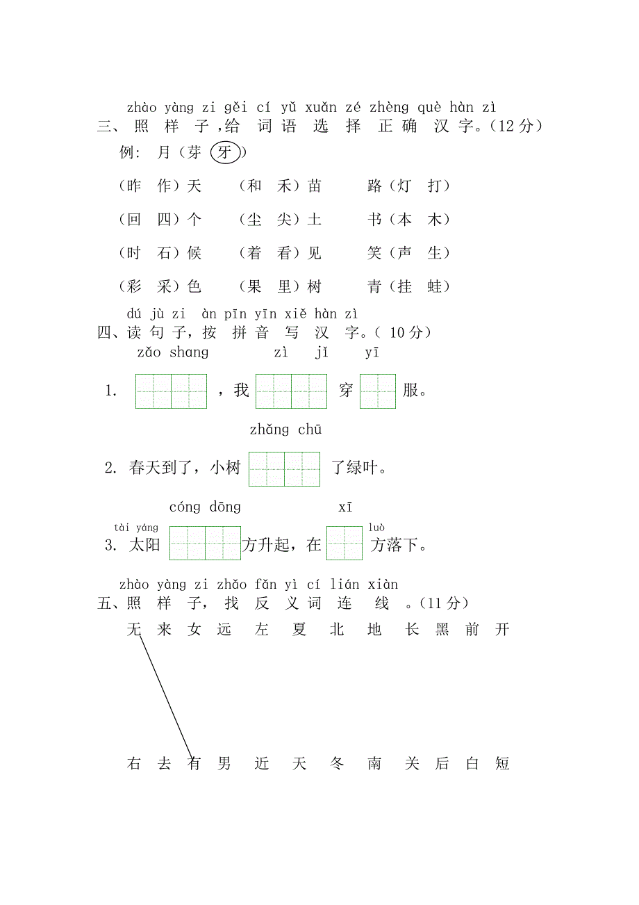 2024-2025学年部编版语文一年级上册期末测试卷（含答案）_第2页