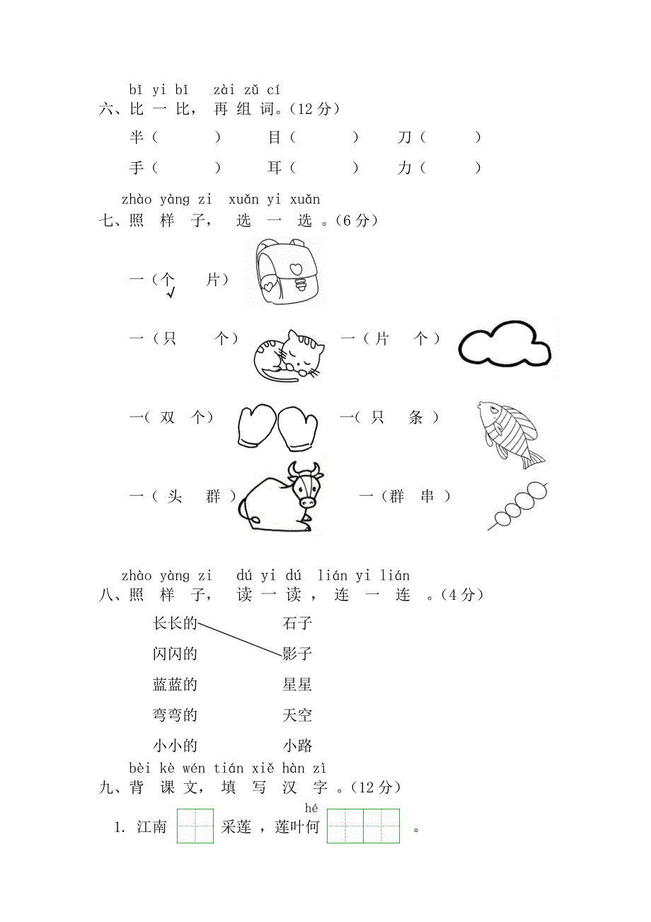 2024-2025学年部编版语文一年级上册期末测试卷（含答案）_第3页