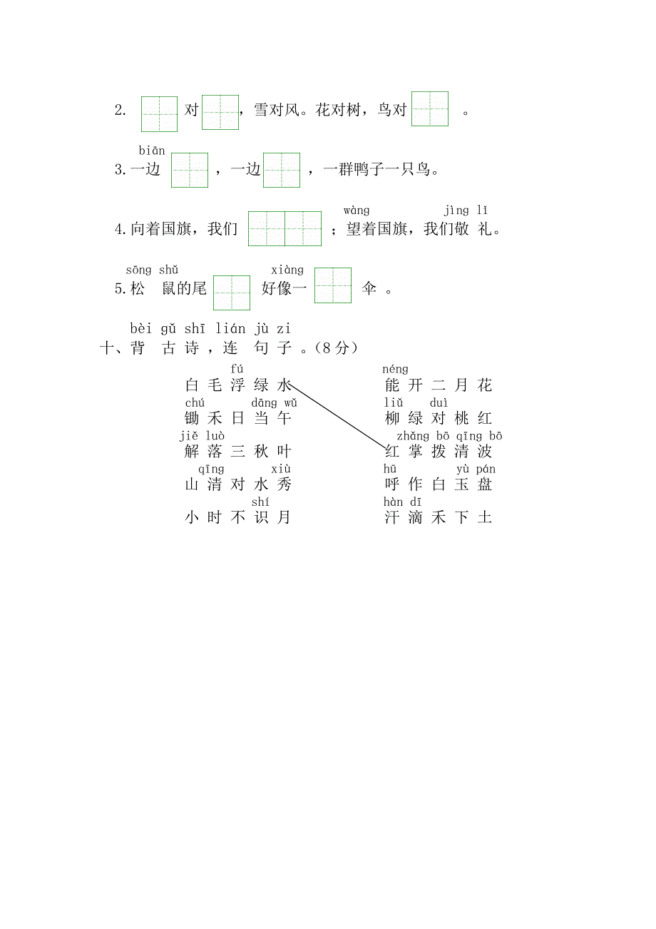 2024-2025学年部编版语文一年级上册期末测试卷（含答案）_第4页