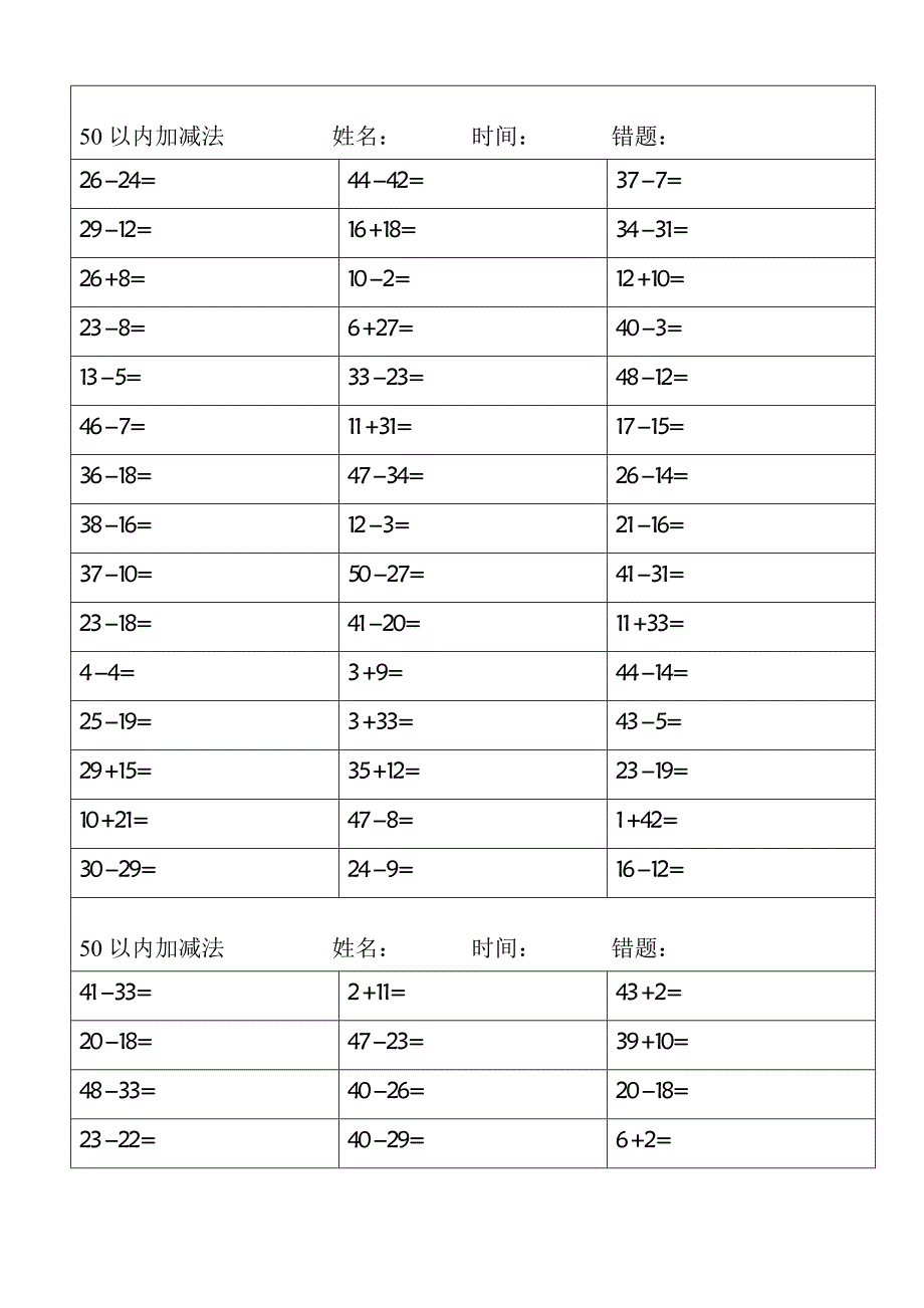 一（上）数学50以内加减法_第1页