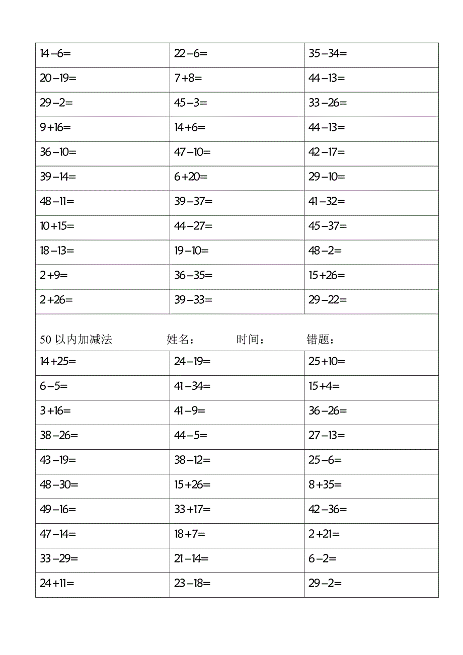 一（上）数学50以内加减法_第2页