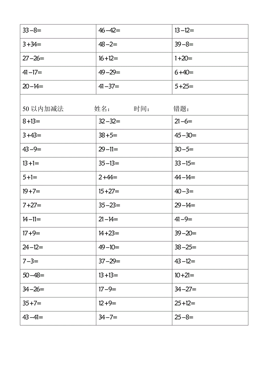 一（上）数学50以内加减法_第3页