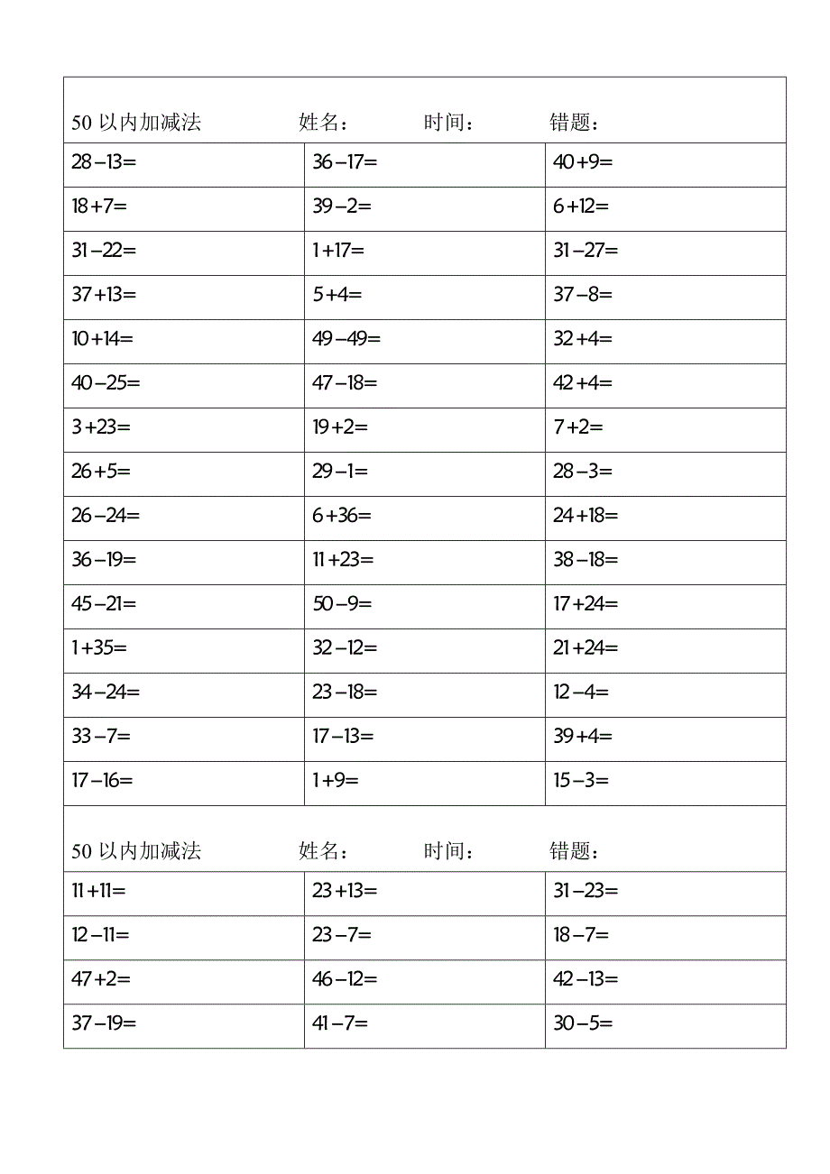 一（上）数学50以内加减法_第4页