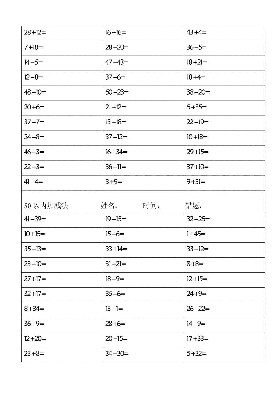 一（上）数学50以内加减法_第5页