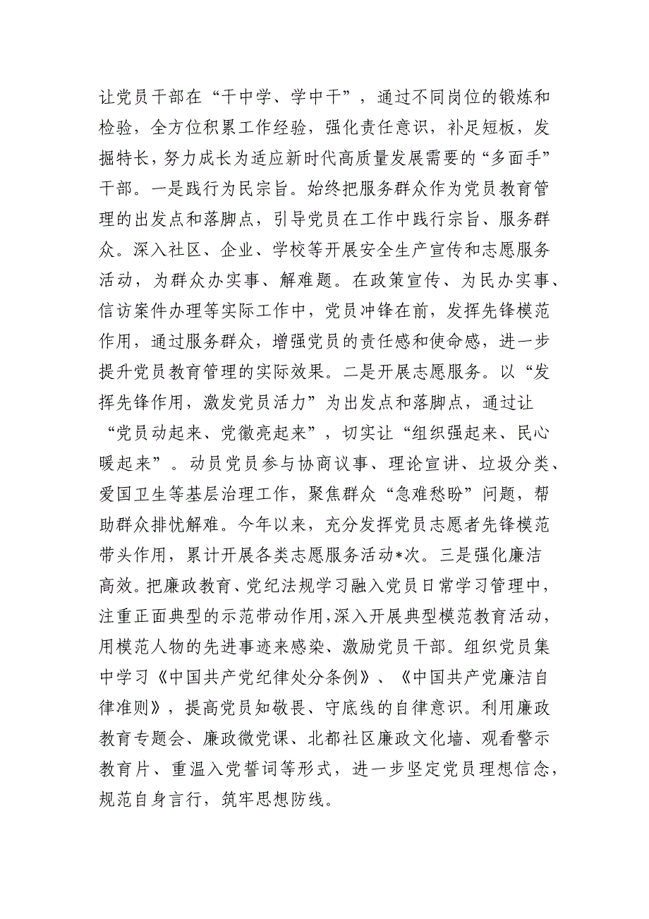 党员教育工作总结2024-2025_第4页