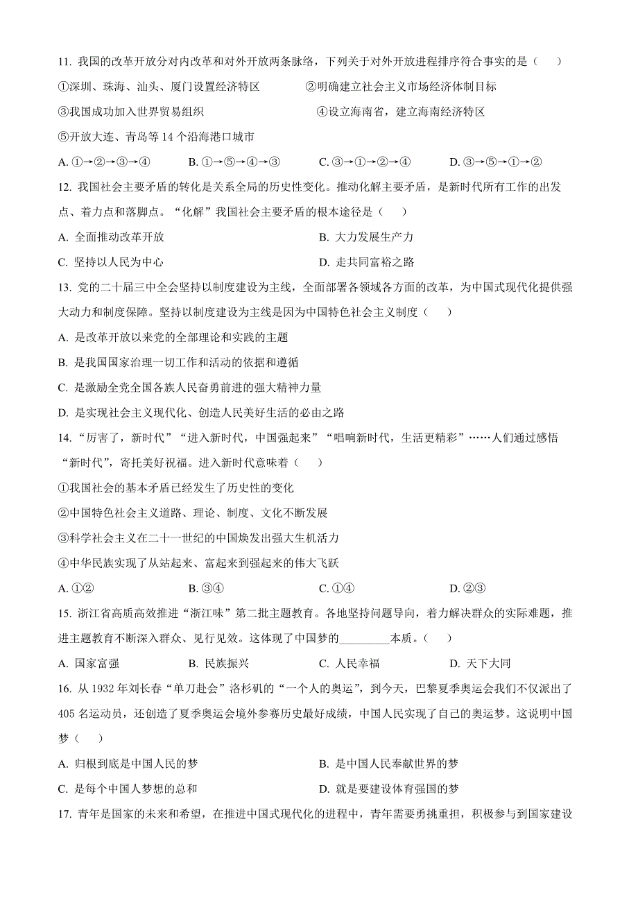 浙江省A9协作体2024-2025学年高一上学期期中考试政治Word版无答案_第3页