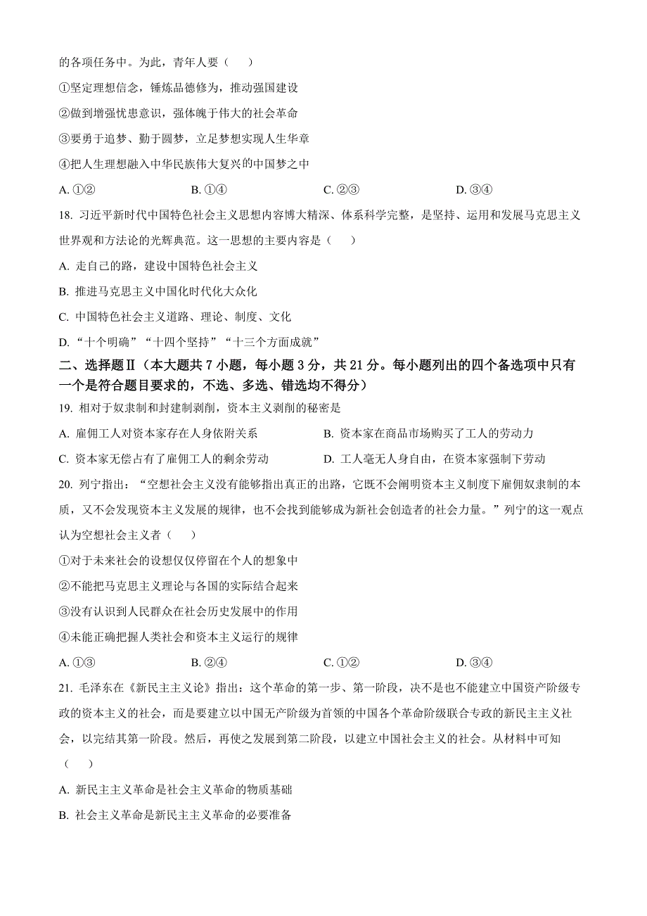 浙江省A9协作体2024-2025学年高一上学期期中考试政治Word版无答案_第4页